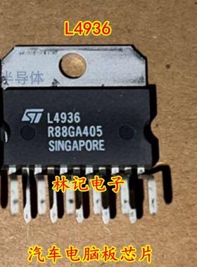 L4936 汽车电脑板芯片