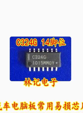 C324G 14脚位 汽车电脑板常用易损芯片 可直拍