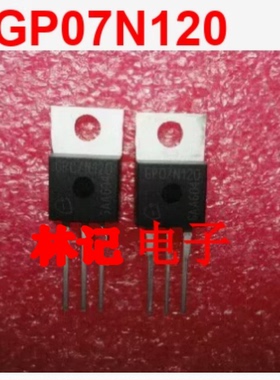 GP07N120 汽车电脑板场效应三极管进口拆机测量好