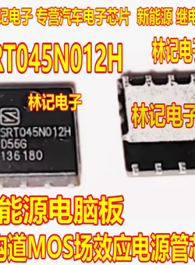 SRT045N012H 新能源电脑板N沟道MOS场效应电源管QFN芯片