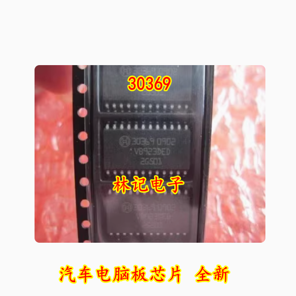 30369 汽车电脑板芯片 全新