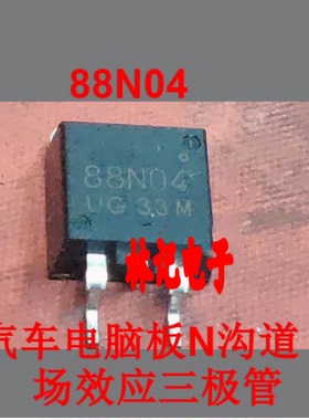 88N04 汽车电脑板N沟道场效应三极管TO263