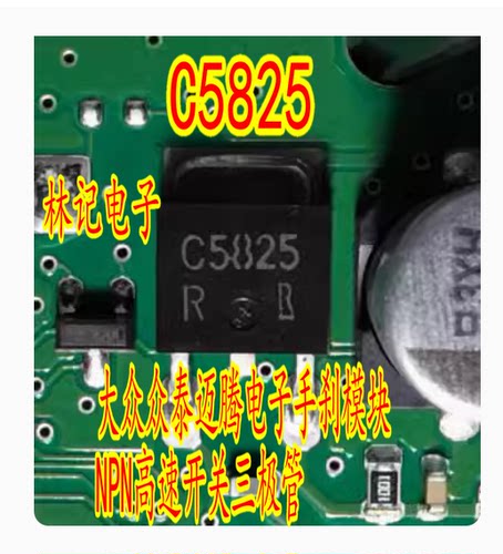 C5825 2SC5825 大众众泰迈腾电子手刹模块NPN高速开关三极管全新