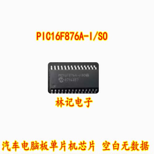 PIC16F876A-I/SO 汽车电脑板单片机芯片 空白无数据