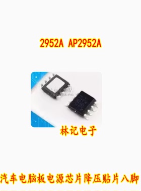 2952A AP2952A 2A 18V 汽车电脑板电源芯片降压贴片八脚 全新