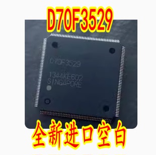 D70F3529 UPD70F3529 汽车电脑板CPU芯片 全新进口空白