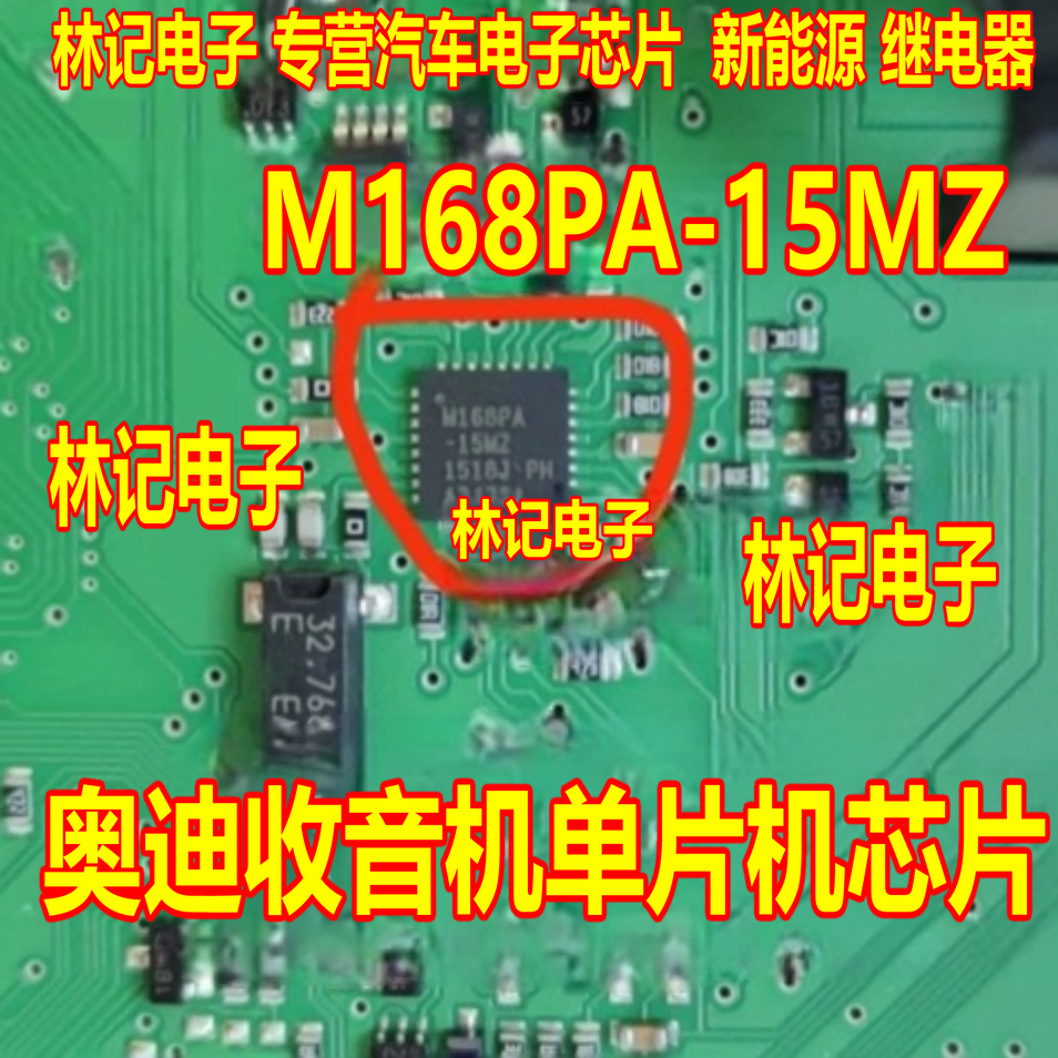 M168PA-15MZ M168-15MZ ATMEGA168PA-15MZ 奥迪收音机单片机芯片