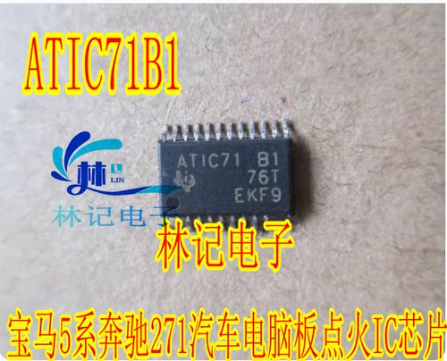 ATIC71 B1 宝马5系奔驰271汽车电脑板点火IC芯片 P230700点火线圈