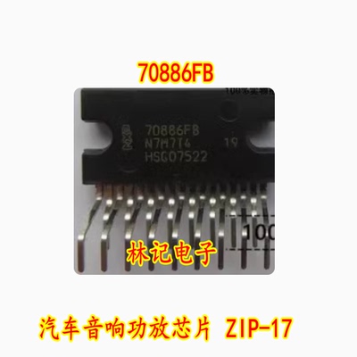 70886FB 汽车音响功放芯片 ZIP-17