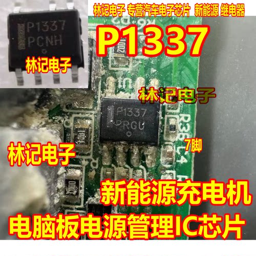 P1337 NCP1337 新能源充电机电脑板电源管理IC芯片贴片SOP7脚
