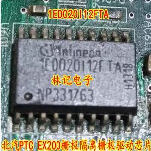 1ED020I12FTA 奇瑞EQ三和一北汽PTC EX200栅极隔离栅极驱动芯片