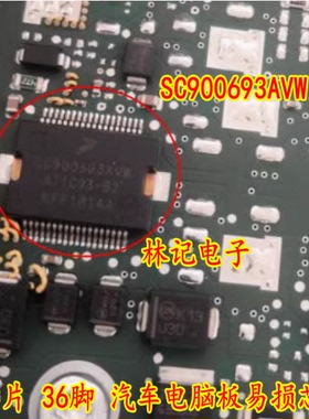 SC900693AVW ATIC93-B2 贴片 36脚 汽车电脑板易损芯片