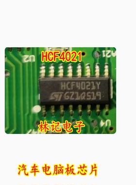 HCF4021 HCF4021Y 汽车电脑板芯片 全新现货 HCF4021B