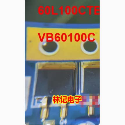 60L100CTB VB60100C 新能源充电机电脑板肖特基二极管TO263