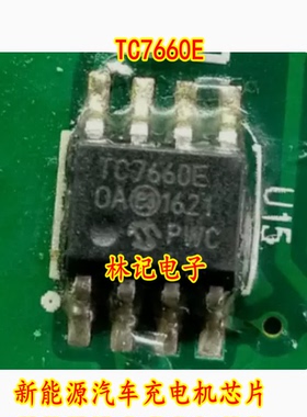 TC7660E 新能源汽车充电机芯片 贴片八脚