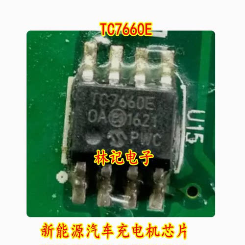 TC7660E 新能源汽车充电机芯片 贴片八脚