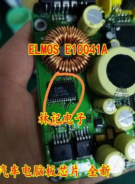 ELMOS E10041A 汽车电脑板芯片 全新