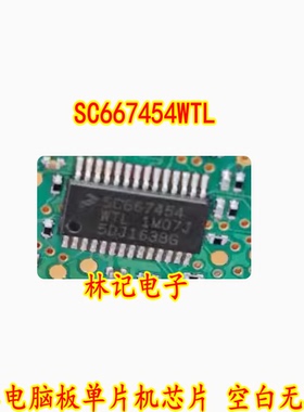 SC667454WTL 1M07J 汽车电脑板单片机芯片 空白无数据