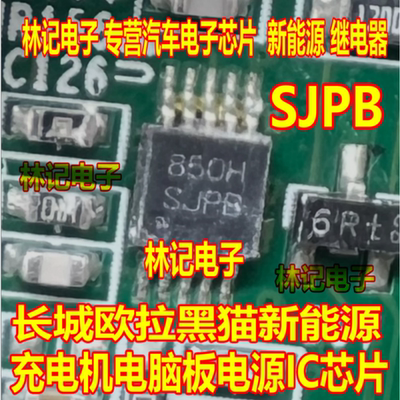 SJPB LM3481MM 长城欧拉黑猫新能源充电机电脑板电源IC芯片msop10