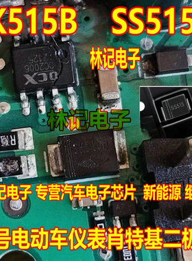 SK515B SS515B 九号电动车仪表肖特基二极管 SMB DO214AA 5A150V