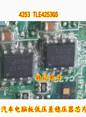 4253 TLE4253GS 汽车电脑板低压差稳压器 SOP8全新进口现货直拍