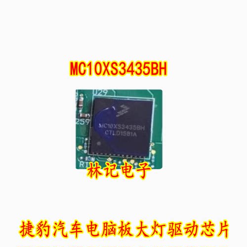 MC10XS3435BH 汽车电脑板大灯驱动芯片 ICMC10XS3435B 现货