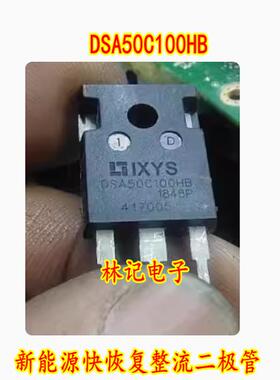 DSA50C100HB TO247 新能源快恢复整流二极管 50A 100V现货