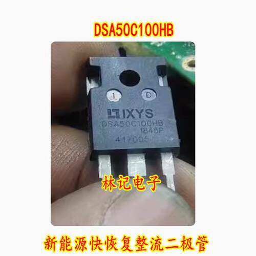 DSA50C100HB TO247 新能源快恢复整流二极管 50A 100V现货
