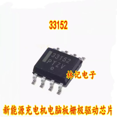 33152 MC33152DR2 新能源充电机电脑板栅极驱动IC芯片SOP8脚