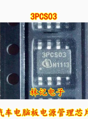 3PCS03 全新汽车电脑板电源管理芯片