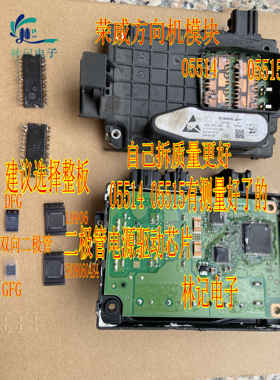 05514 05515 DFG L9906 SN090604B4荣威方向机模块二极管电源芯片