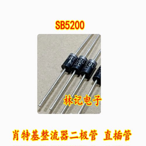 SB5200 5A 200V 肖特基整流器二极管 直插管