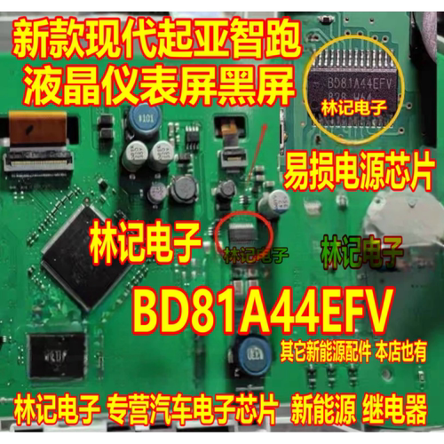 BD81A44EFV 新款现代智跑仪表黑屏通病电源IC芯片
