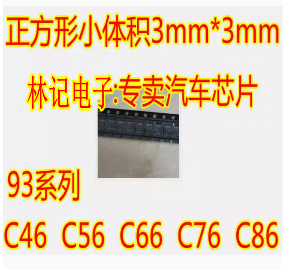 93C46 C56 C66 C76 C86 微型小八脚正方形储存芯片 五种各1个