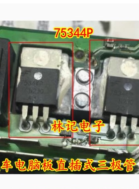 75344P TPP0 汽车电脑板直插式三极管 全新现货