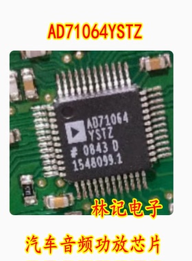 AD71064YSTZ 汽车音频功放IC芯片