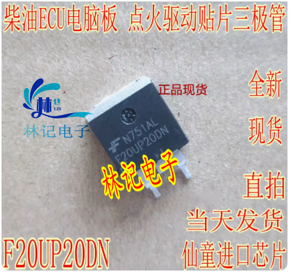 F20UP20DN 奥迪Q7电脑板点火驱动贴三极管IC芯片全新进口质量保证