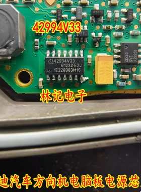 42994V33 TLE42994V33 奥迪汽车方向机电脑板电源芯片