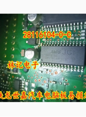 28116104-0-C 雪铁龙世嘉汽车电脑板灯光驱动IC芯片 SOP28脚直拍