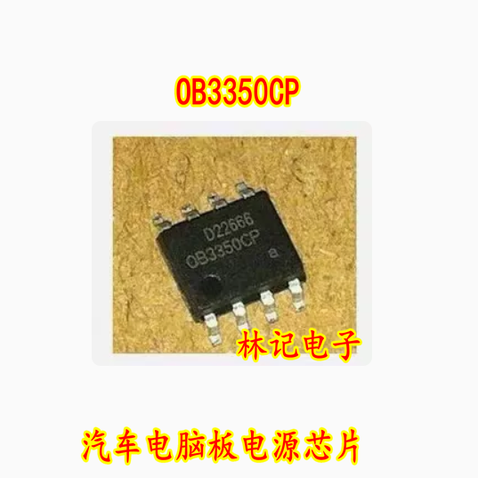 OB3350CP 汽车电脑板电源芯片 贴片八脚