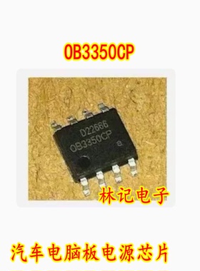 OB3350CP 汽车电脑板电源芯片 贴片八脚