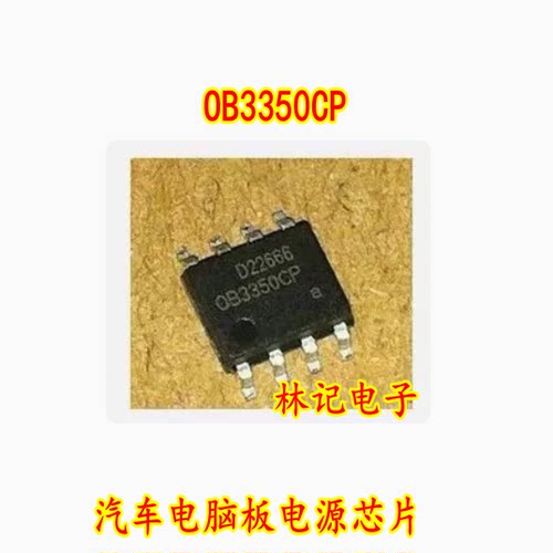 OB3350CP 汽车电脑板电源芯片 贴片八脚
