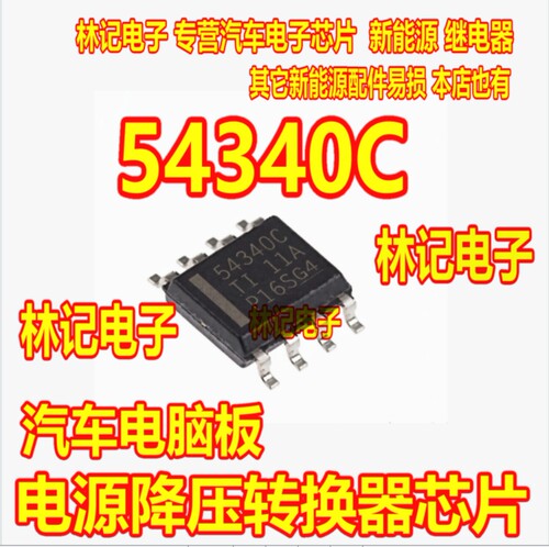 54340C TPS54340BDDAR 汽车电脑板电源降压转换器芯片HSOP8