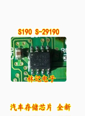 S190 S-29190 汽车存储芯片 全新