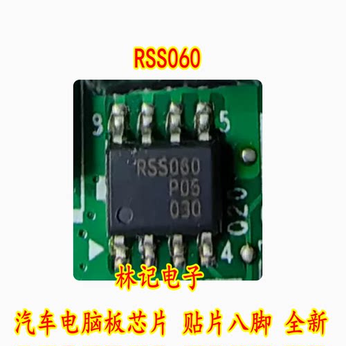 RSS060 P05 RSS060P05 汽车电脑板P沟道场效应电源芯片SOP8脚