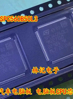 SPC560B50L3 奇骏远光灯不亮易损CPU芯片IC