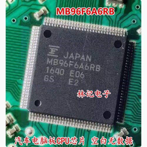 MB96F6A6RB 汽车电脑板CPU芯片 空白无数据