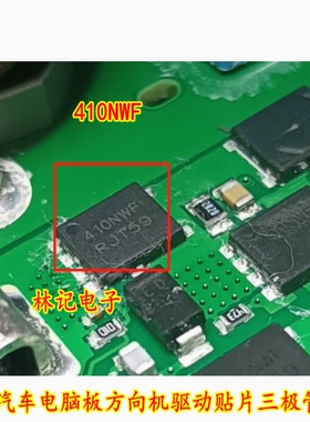 410NWF 5C410N 汽车电脑板方向机驱动贴片三极管QFN芯片