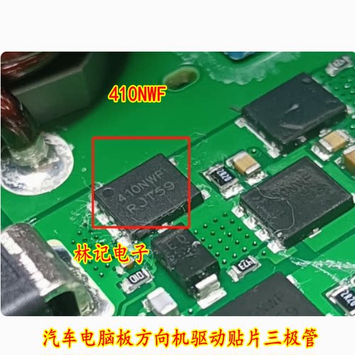 410NWF 5C410N 汽车电脑板方向机驱动贴片三极管QFN芯片