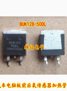 BUK128-50DL 全新汽车电脑板前后氧传感器加热管TO263三极管